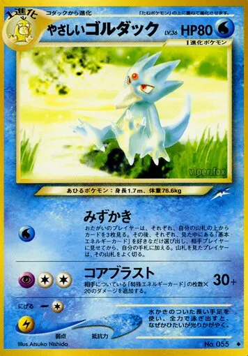 Akwakwak lumineux